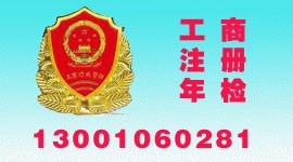 北京朝陽工商注冊(cè)、年檢及衛(wèi)生環(huán)保醫(yī)療器械審批代理服務(wù)